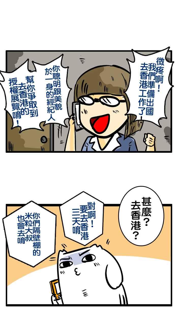 [第111话] 微不幸香港大爆炸2