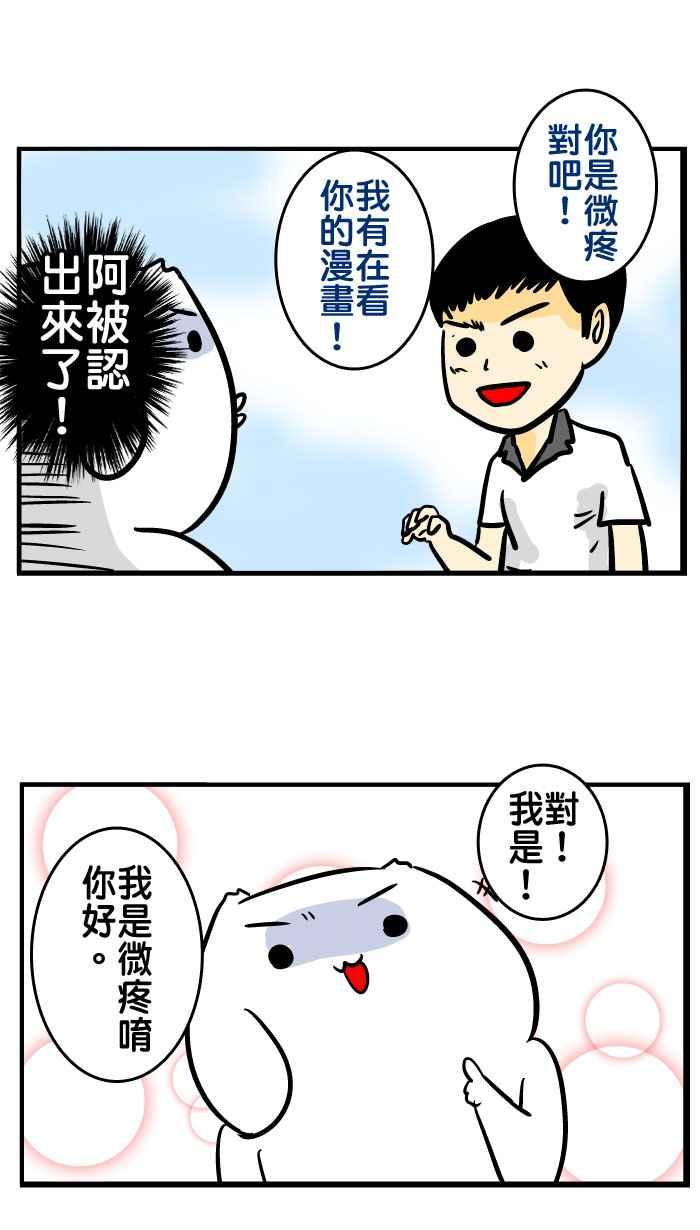 [第133话] 请问你是微疼吗_ 【2】2