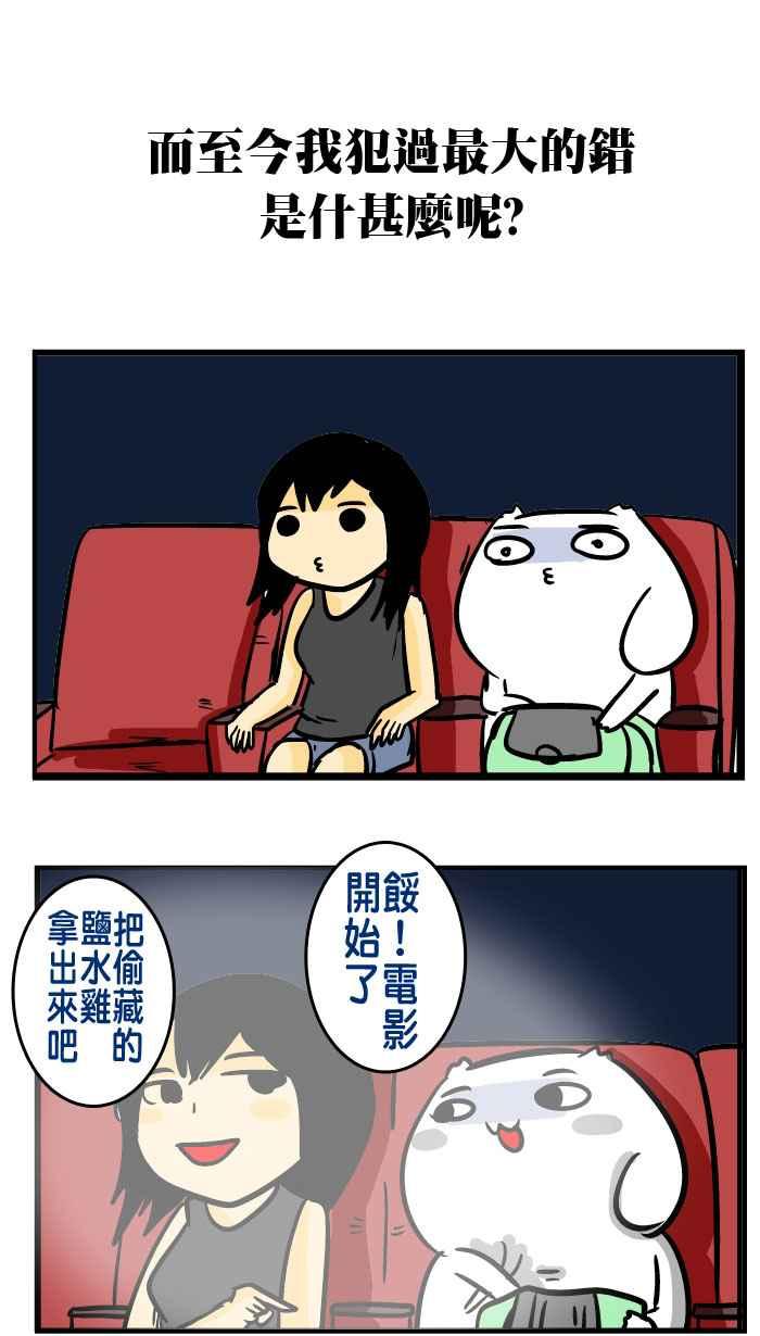 [第137话] 智障型男友3