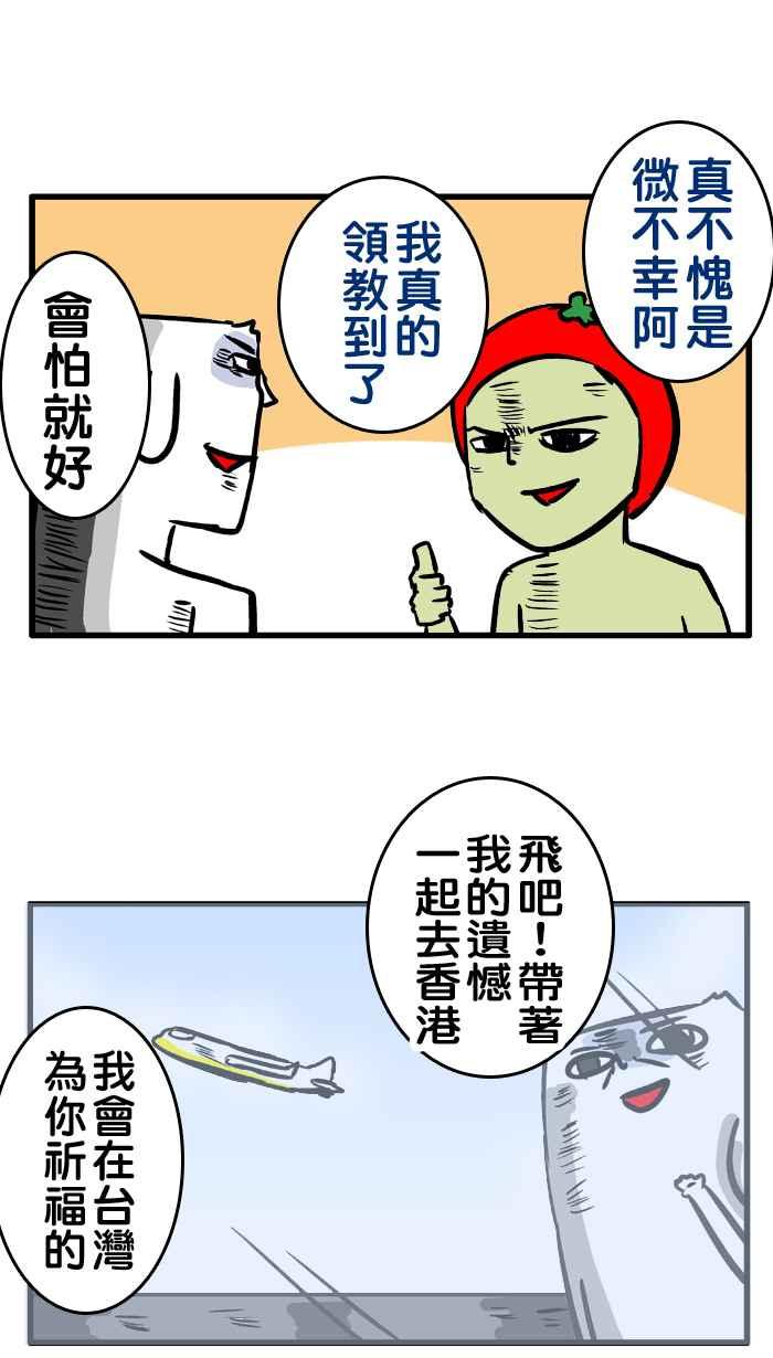 [第111话] 微不幸香港大爆炸2