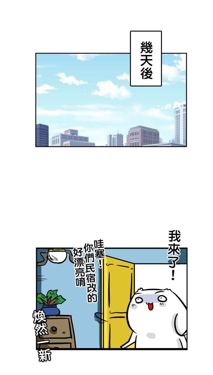 [第102话] 民宿计画1