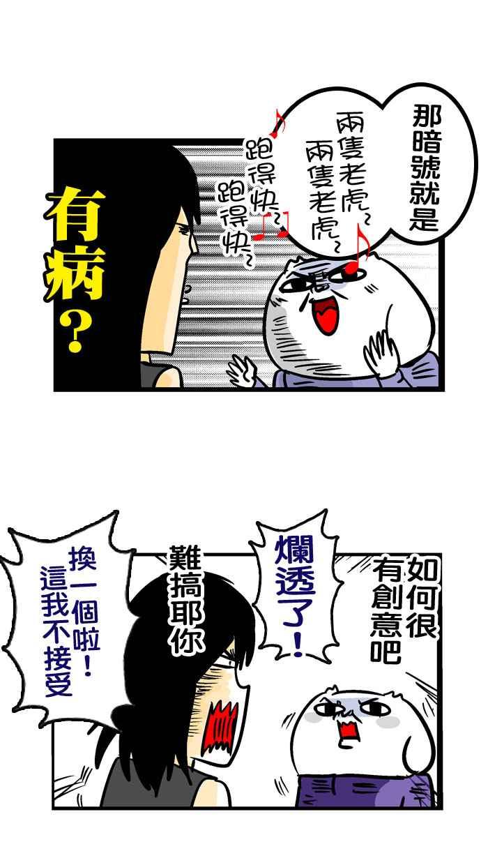 [第106话] 两只老虎两只老虎~2