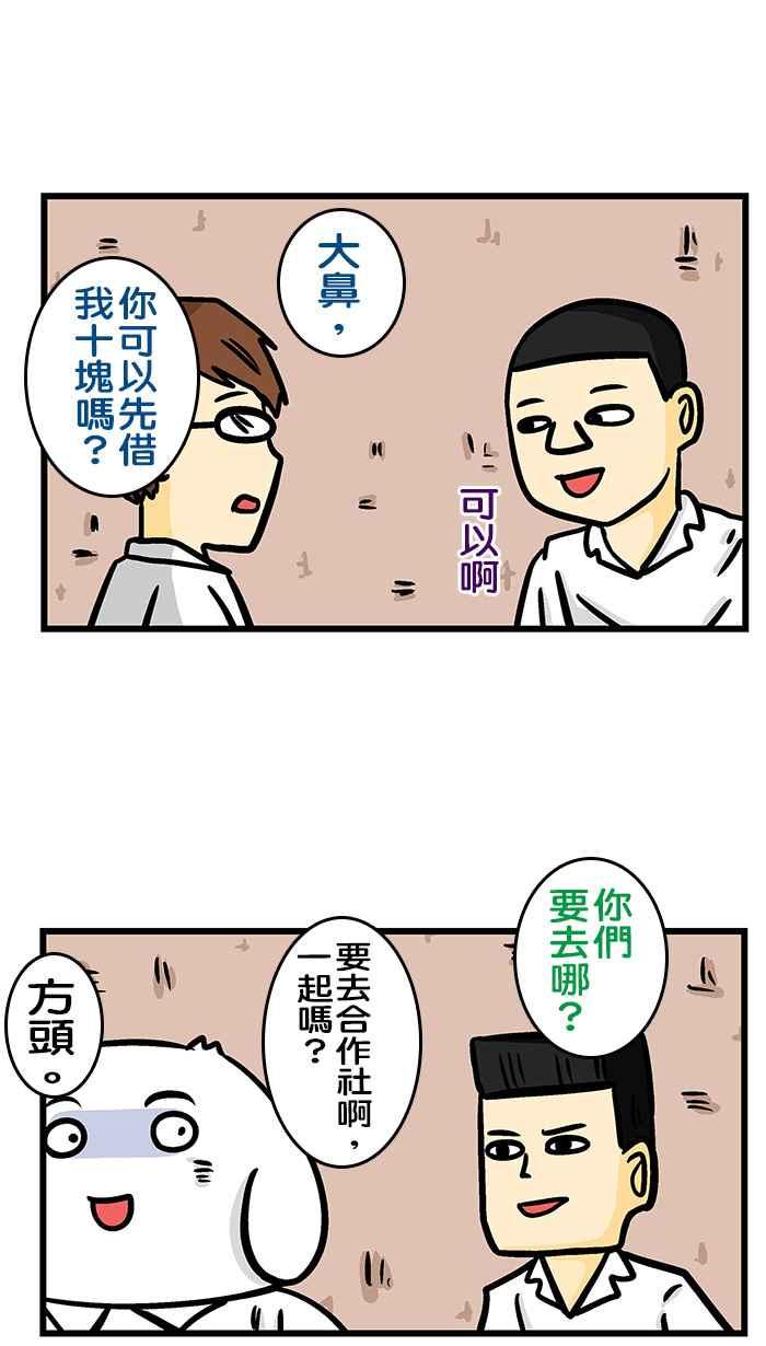 [第237话] 你好像很会取绰号唷~2