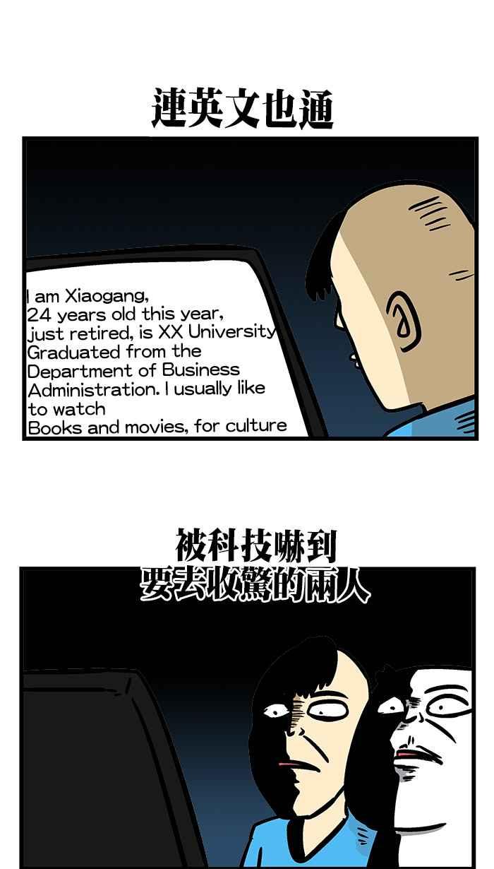 [第232话] 工作Man4