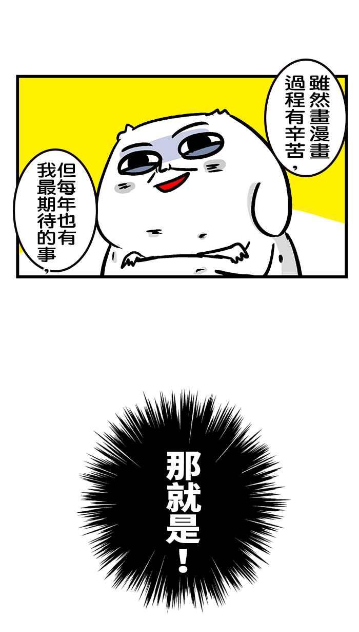 [第212话] 微不幸尾牙 (上)3