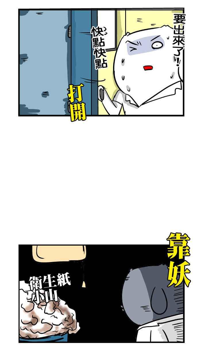 [第119话] 厕所的霸主2