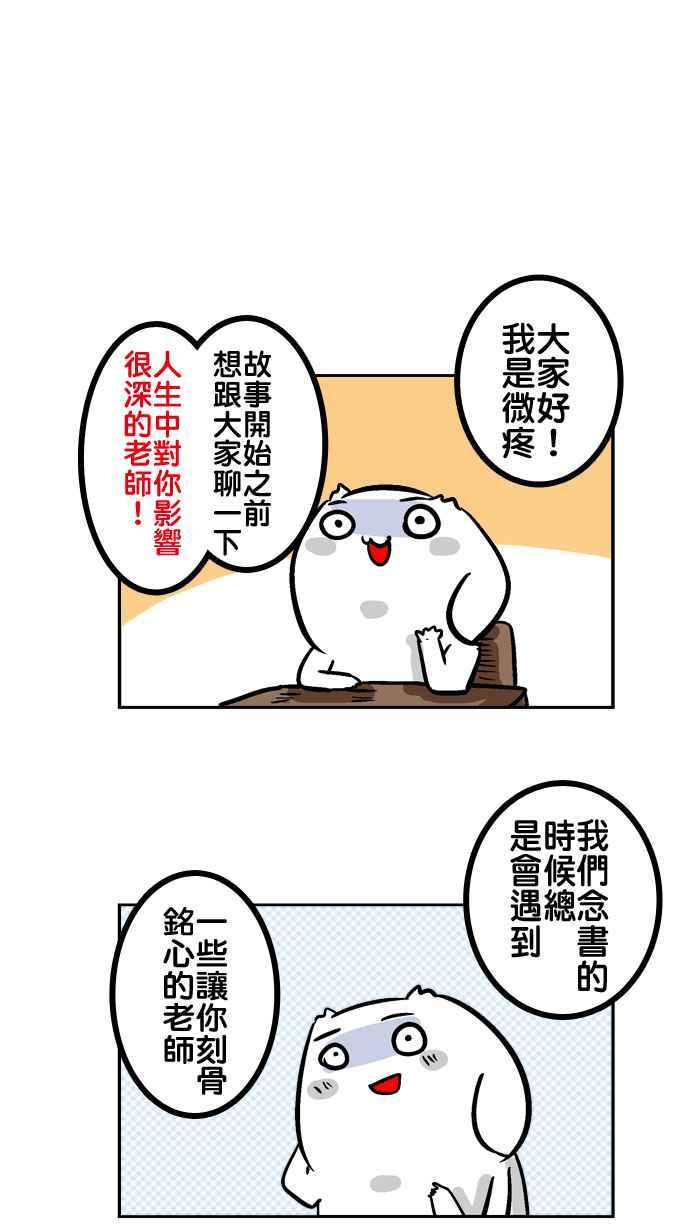 [第95话] 关于那些年的老师啊1