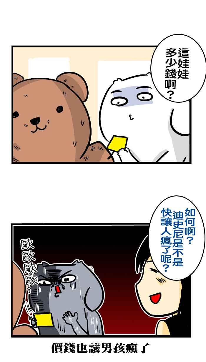 [第155话] 台湾怪人的迪史尼之旅3