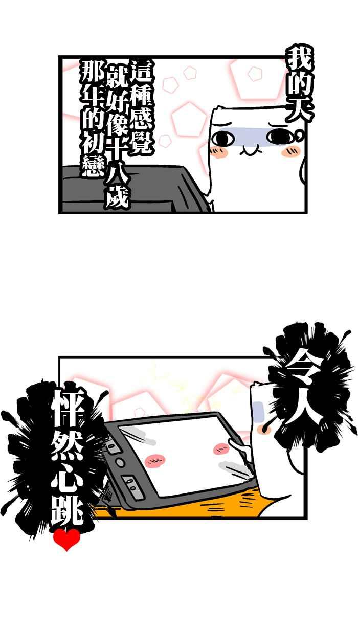 [第78话] 行动电源王3