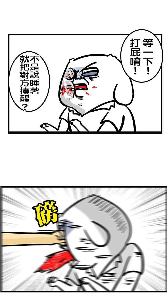 [第211话] 我好想睡1