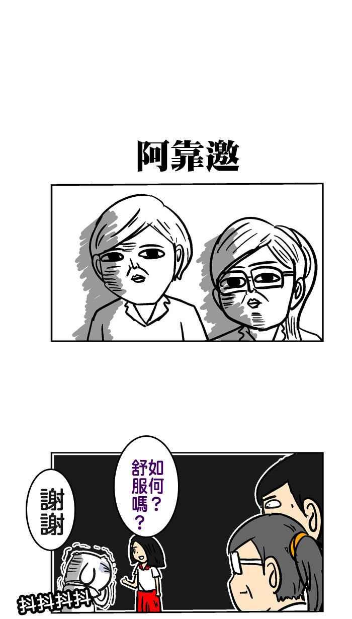 [第91话] 痛痛人3