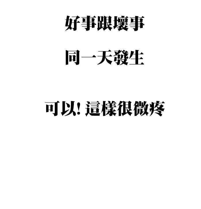 [第213话] 微不幸尾牙 (下)4