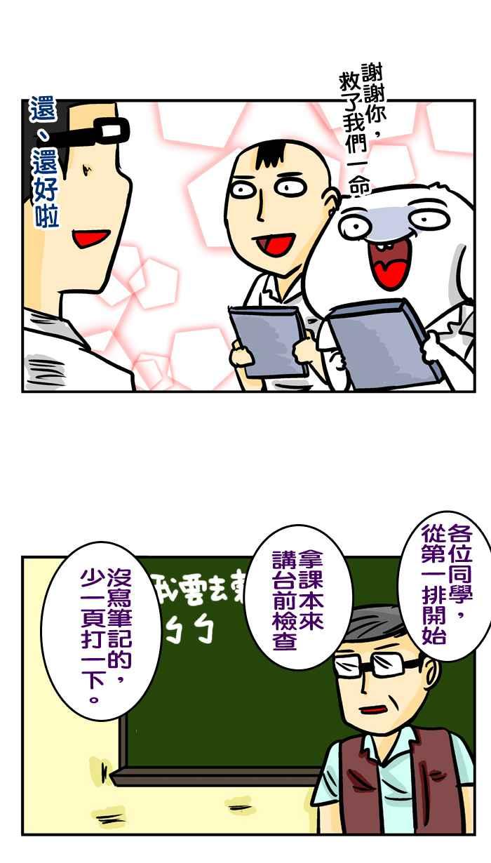 [第153话] 升学班的你0