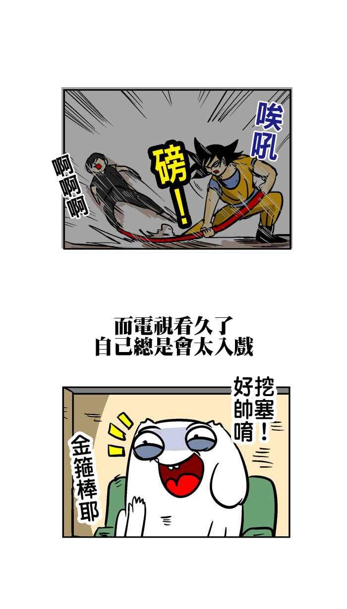 [第96话] 小学故事多2