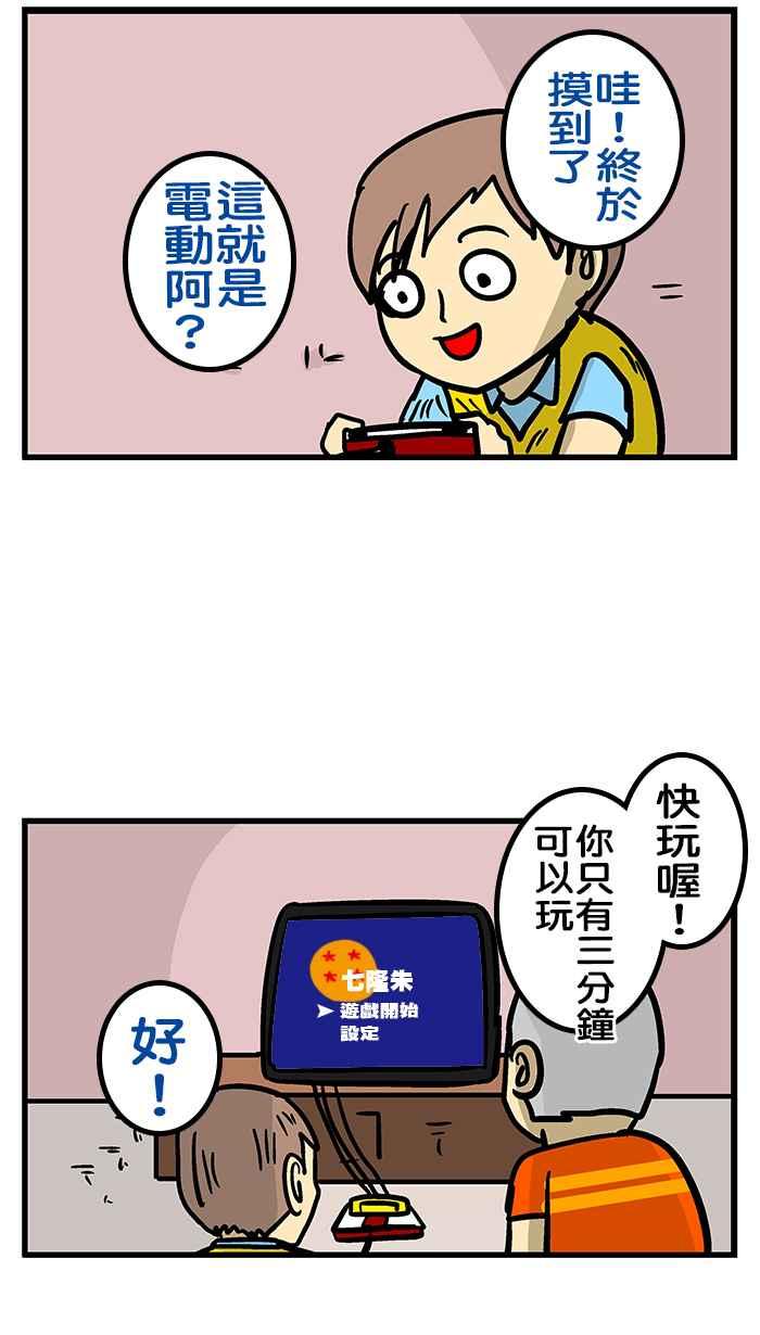 [第182话] 特别篇席德想打电动4