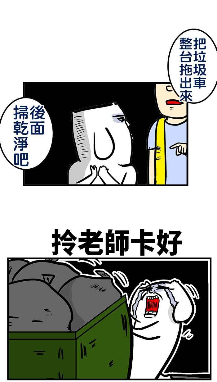 [第196话] 请别在吃饭时看2
