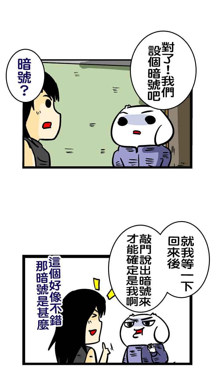 [第106话] 两只老虎两只老虎~1
