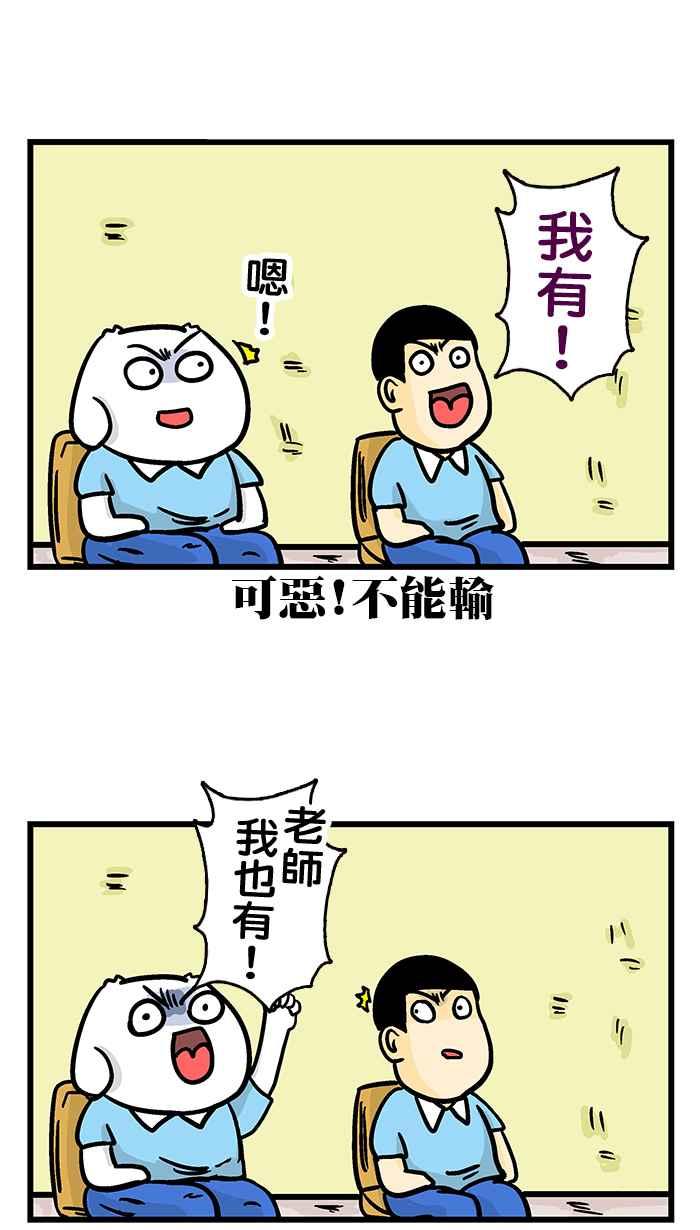 [第218话] 听说你很想赢唷3
