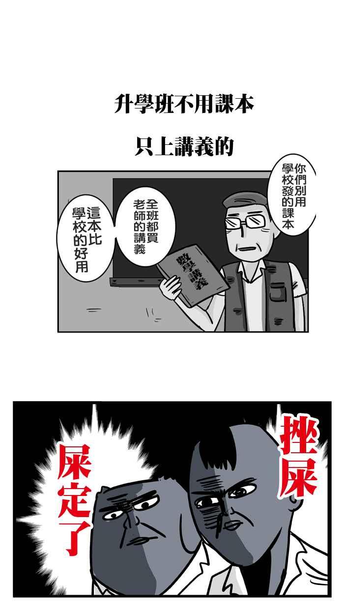[第153话] 升学班的你4