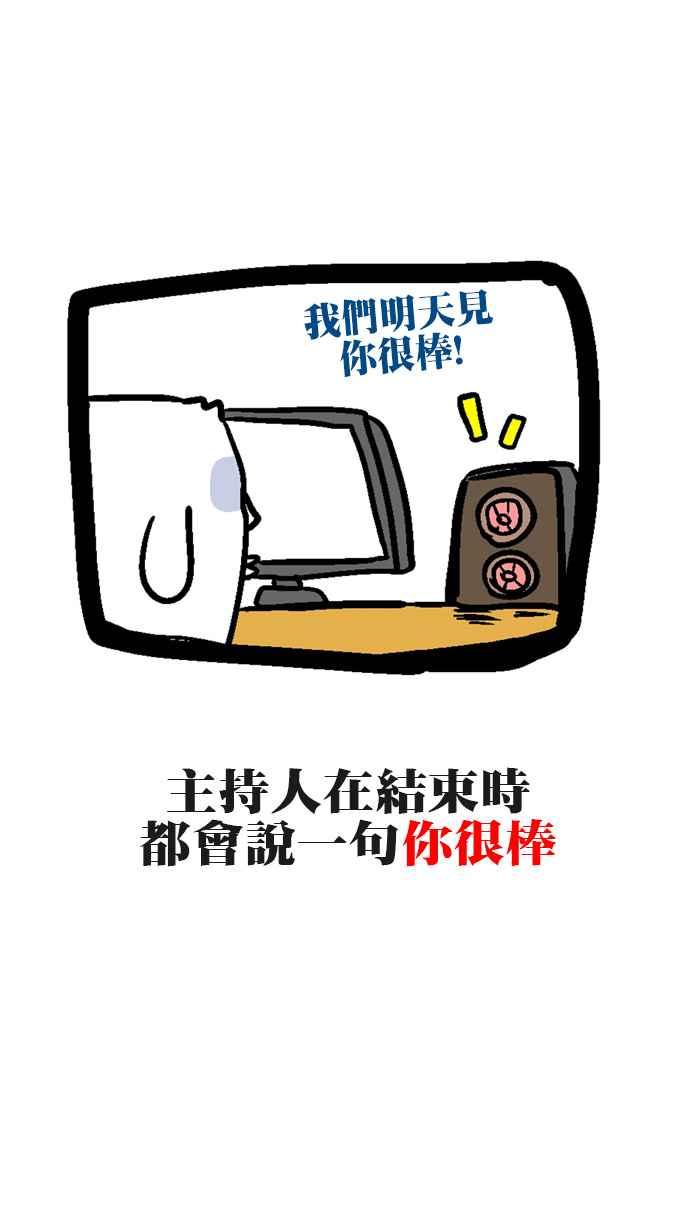 休刊之你好棒!2