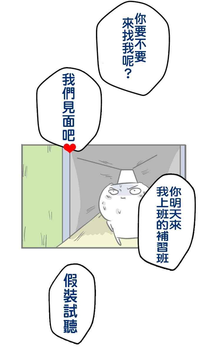 [第117话] 补习班之恋2