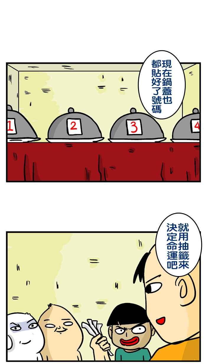 [第174话] 一人一菜 20