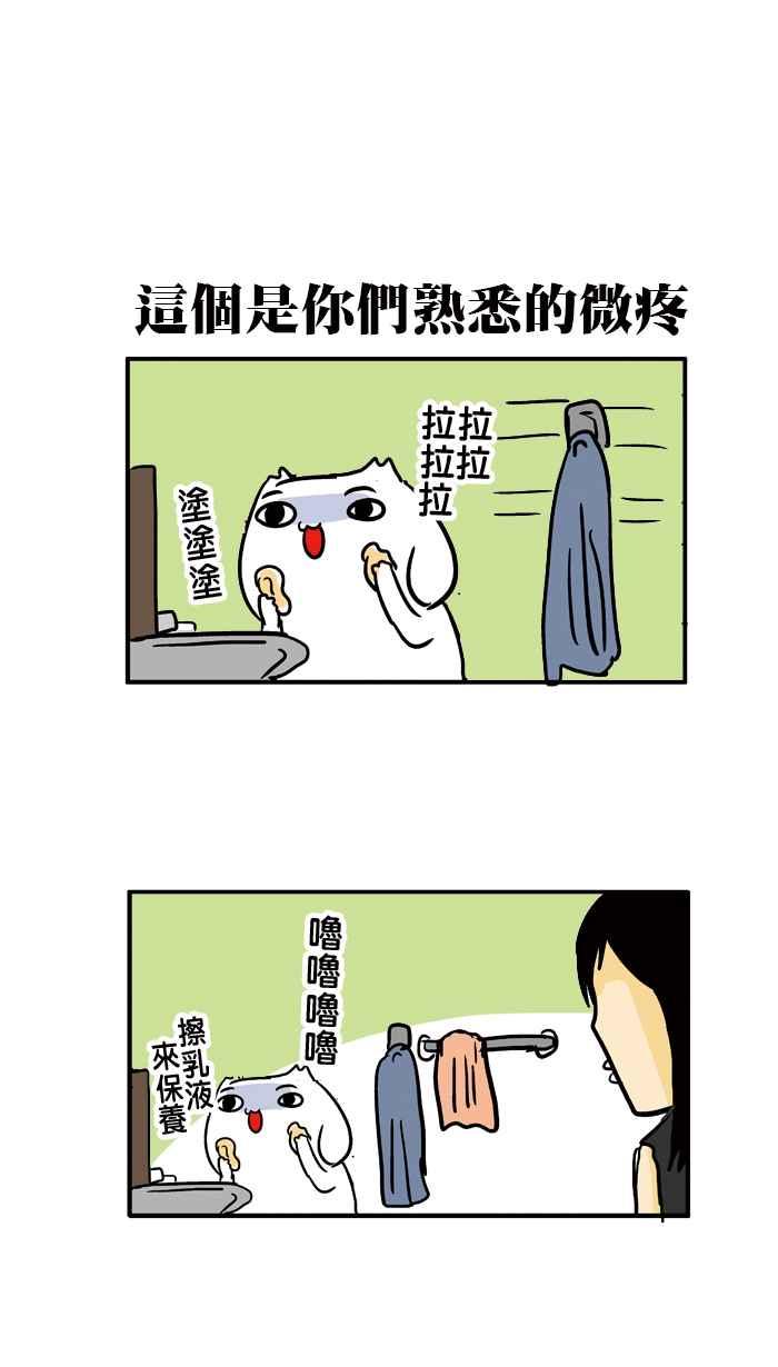 [第79话] 微疼的一天1
