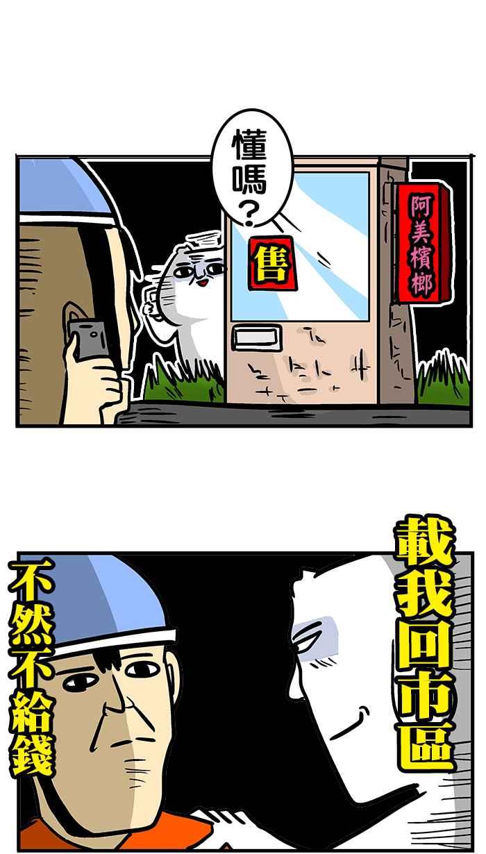 [第199话] 叫我主人!3