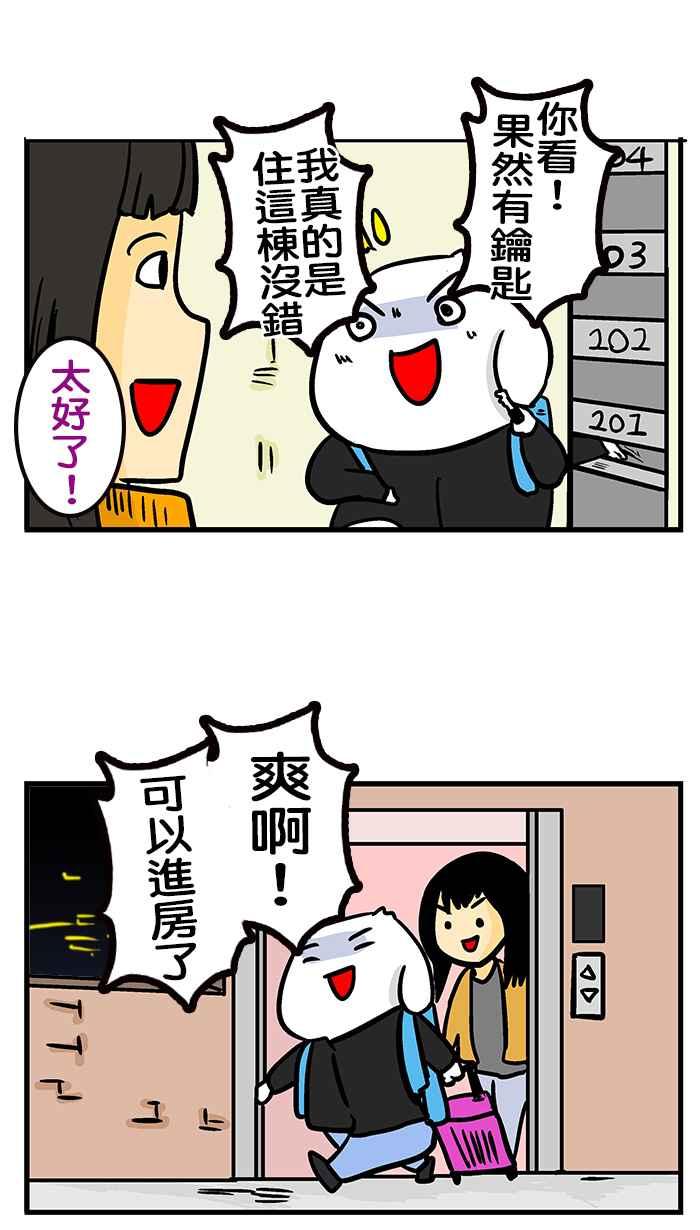 [第205话] 休假微不幸 下1