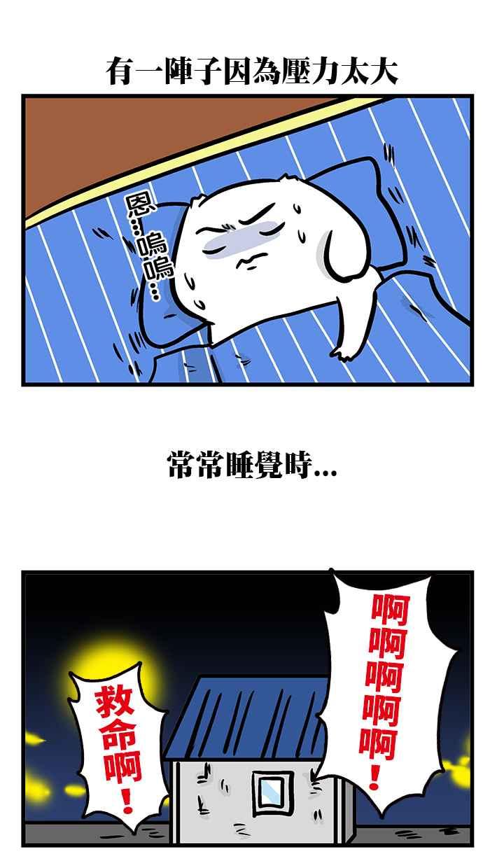 [第211话] 我好想睡2