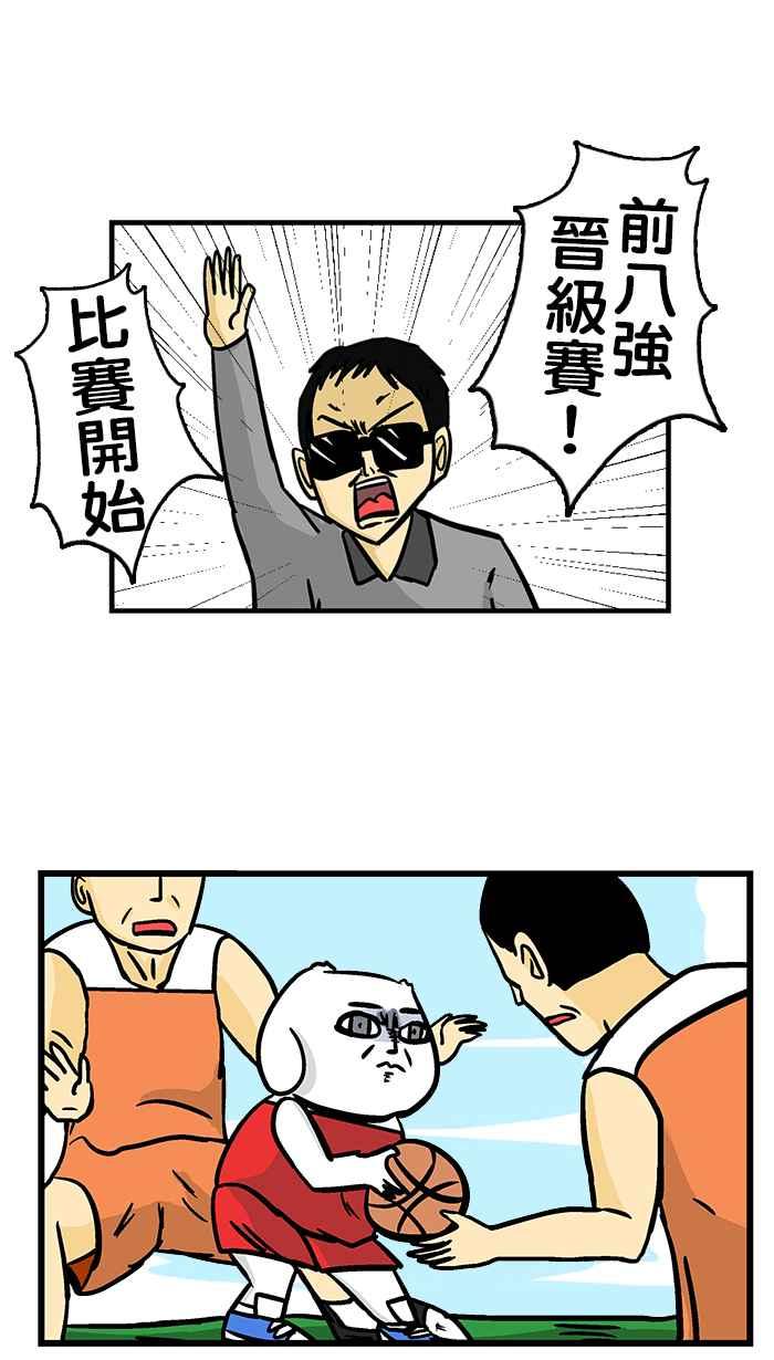 [第220话] 恶男打篮球4
