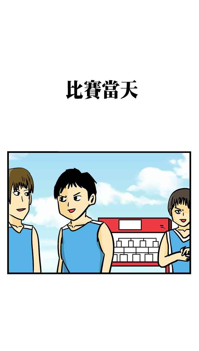[第220话] 恶男打篮球4