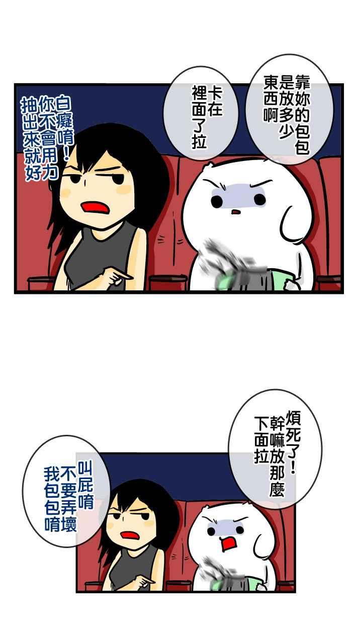 [第137话] 智障型男友4