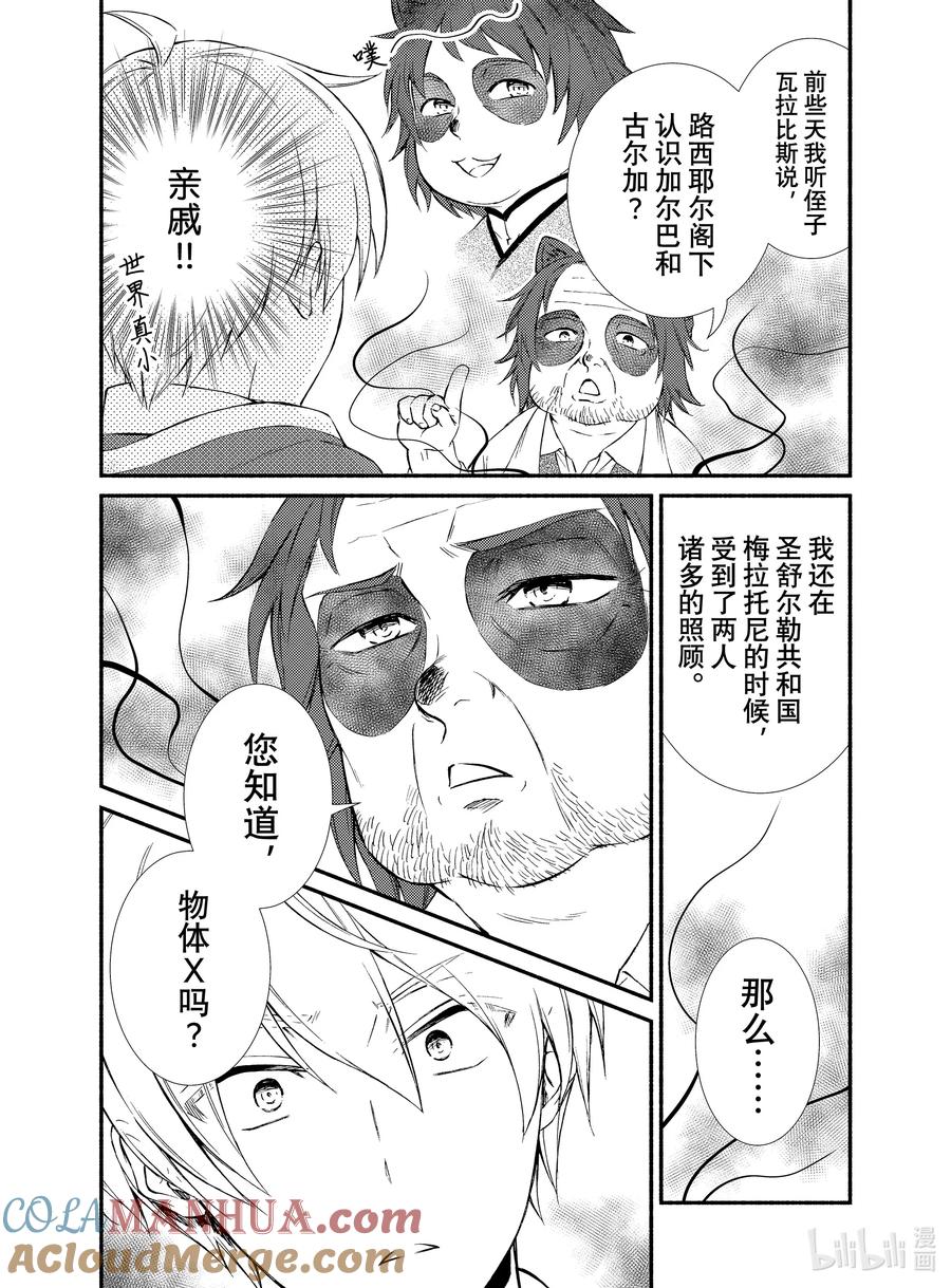 107-2 药师公会长2