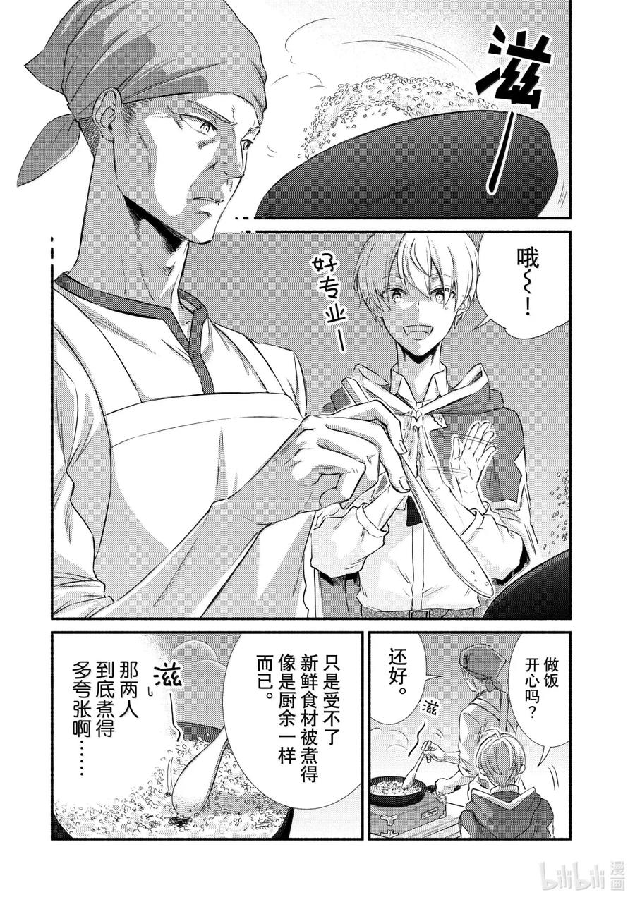 116-1 佣兵团的厨师①3
