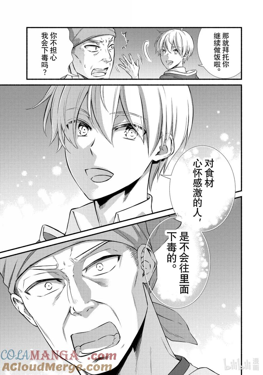 116-1 佣兵团的厨师①4