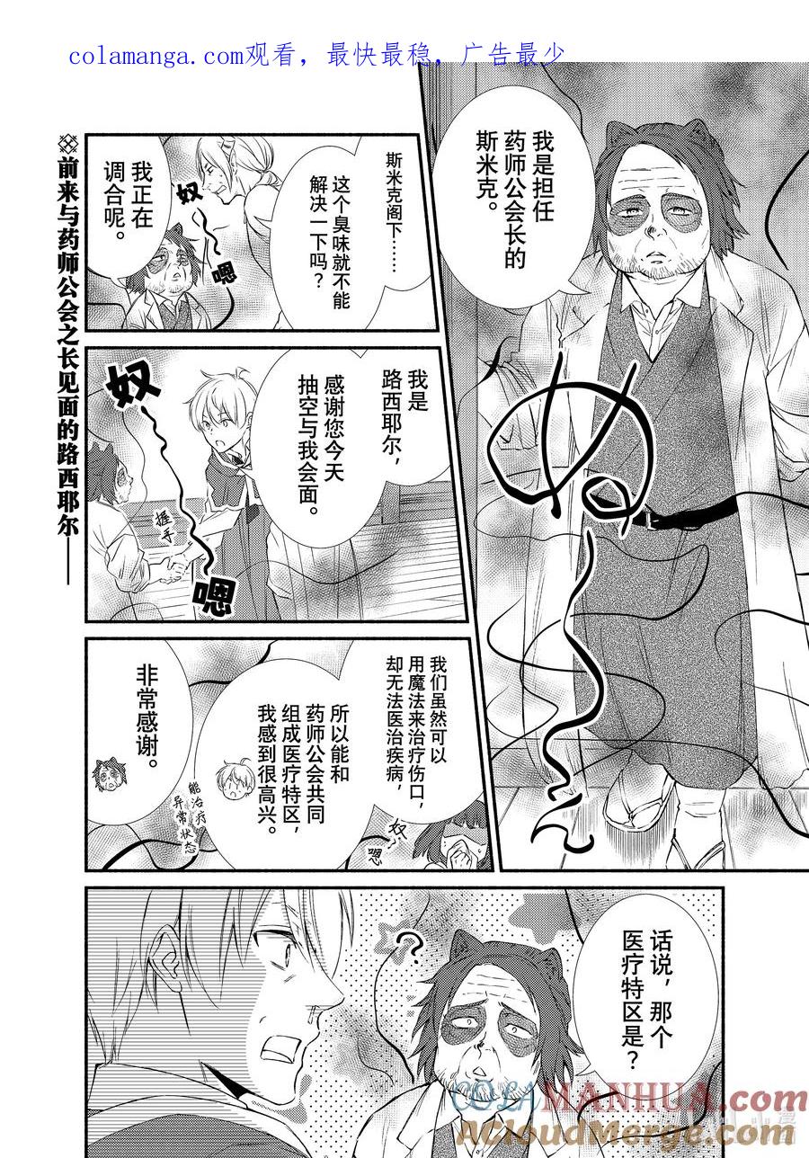 107-2 药师公会长0