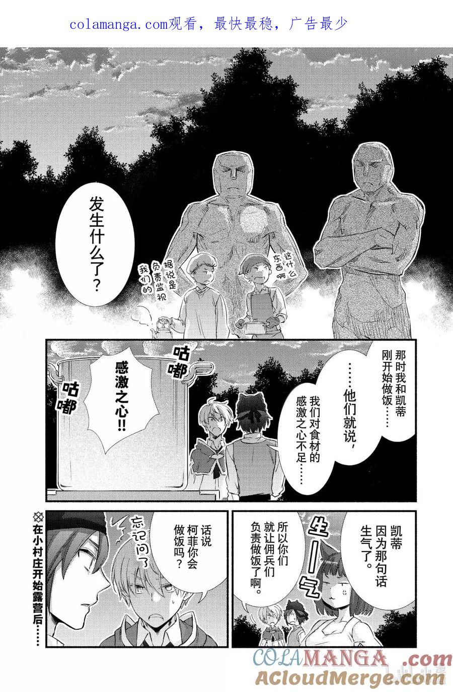 116-1 佣兵团的厨师①0