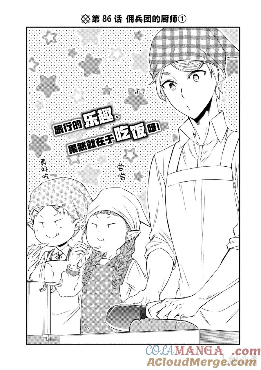 116-1 佣兵团的厨师①2