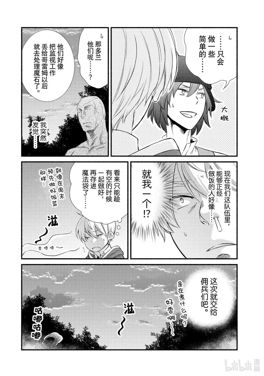 116-1 佣兵团的厨师①1