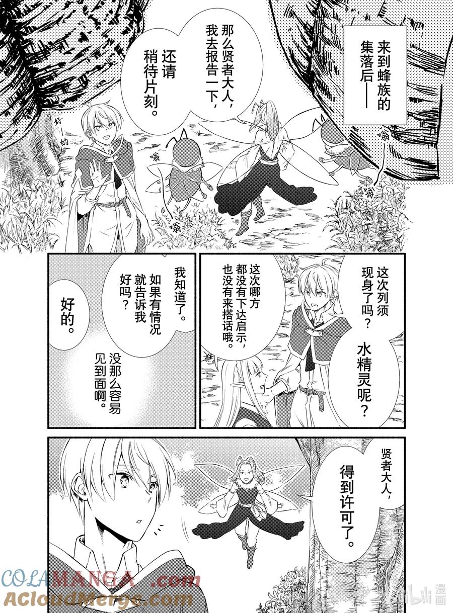 108-1 蜂族的迁移4