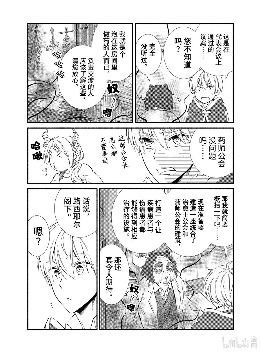 107-2 药师公会长1