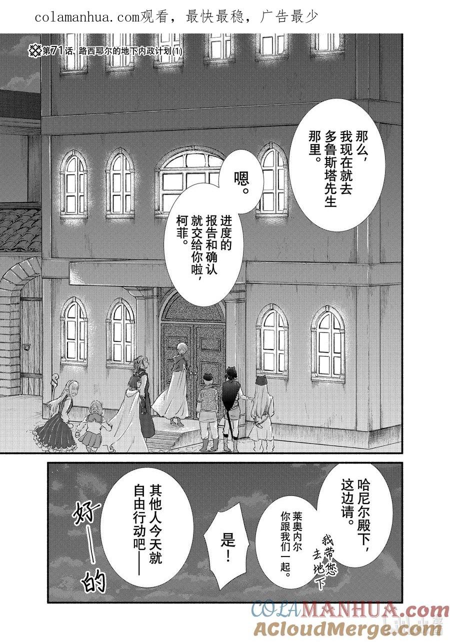 97 路西耶尔的地下内政计划（1）0
