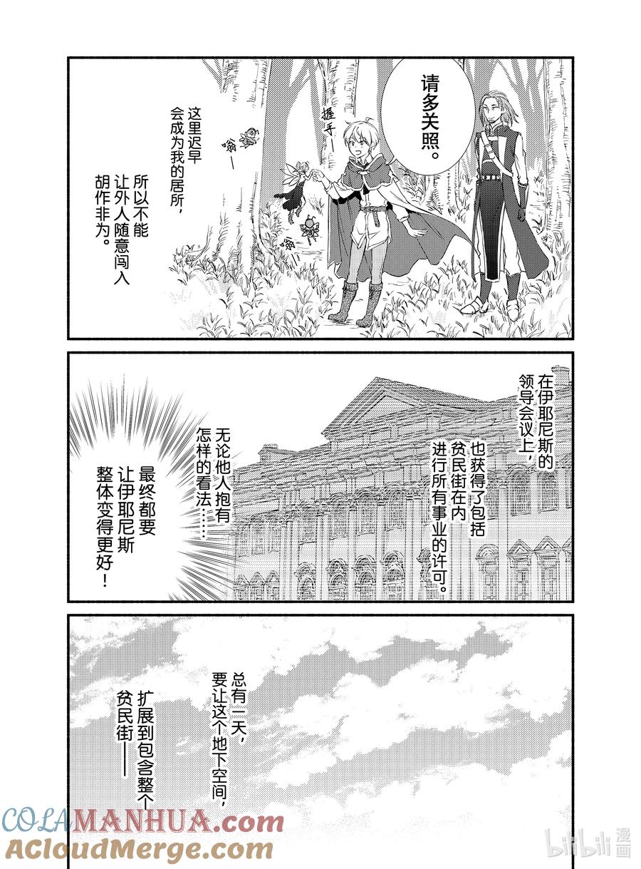 97 路西耶尔的地下内政计划（1）4