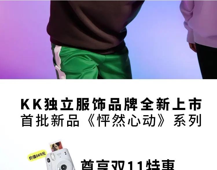 KKWORLD全新服饰品牌上市啦！1