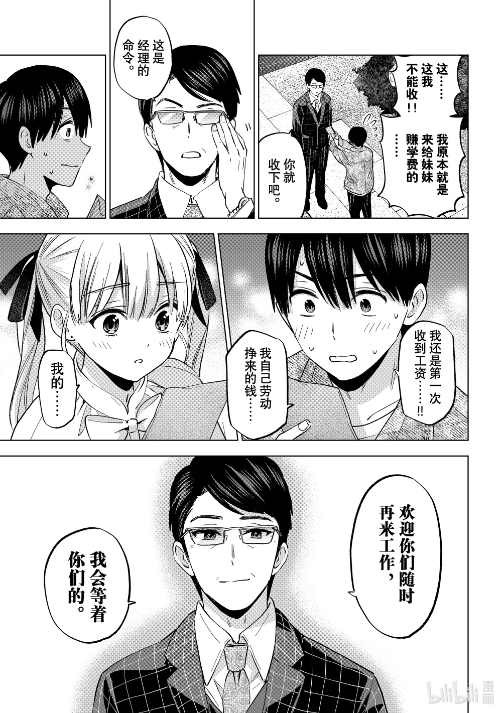 201 上车吧！！我送你们去车站！！4