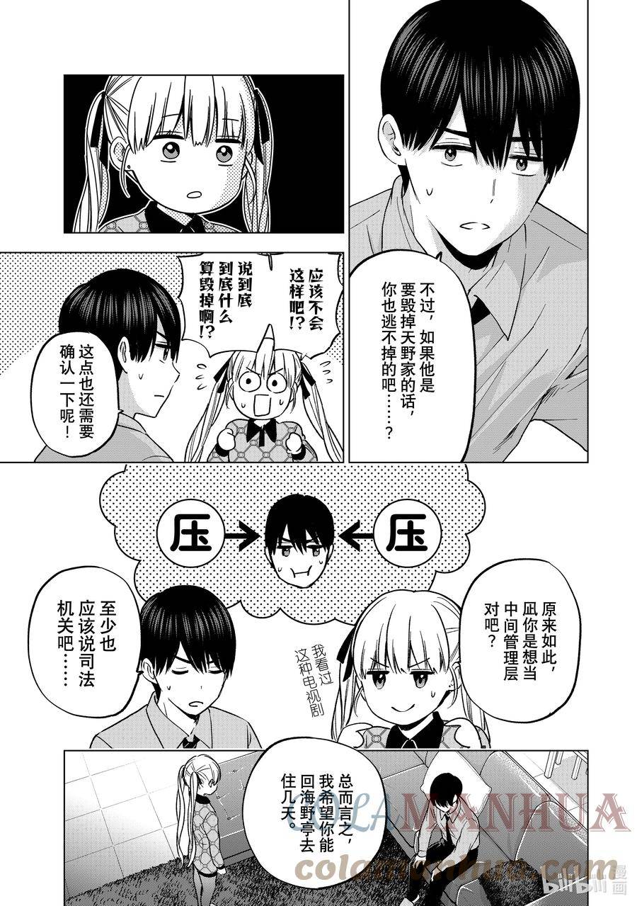146 我可不觉得自己会输……！！4