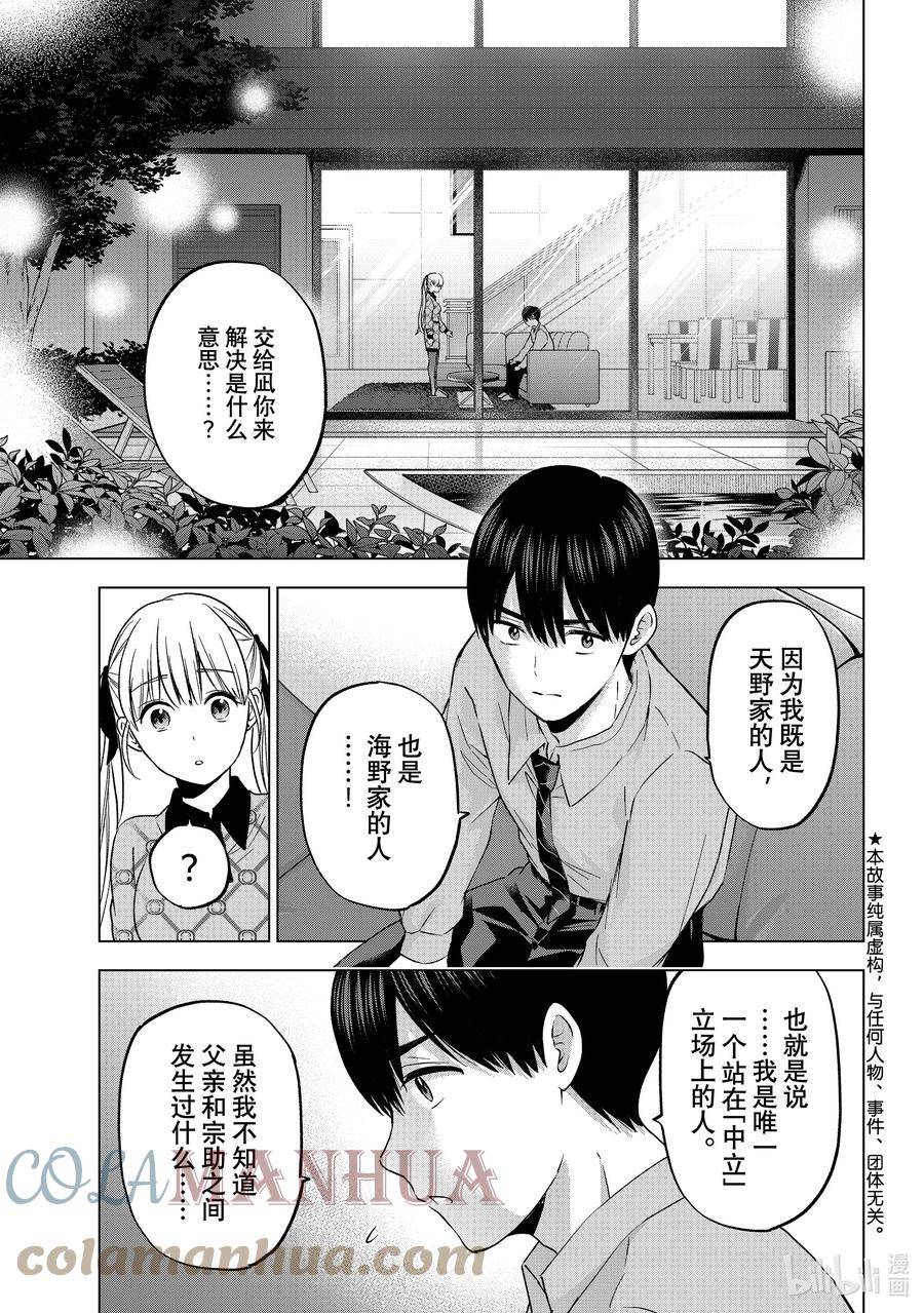 146 我可不觉得自己会输……！！2