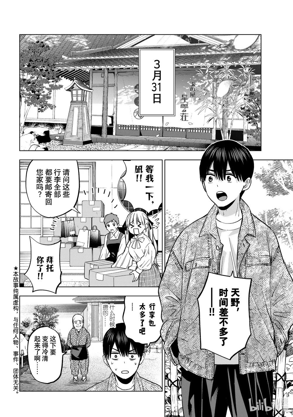 201 上车吧！！我送你们去车站！！1
