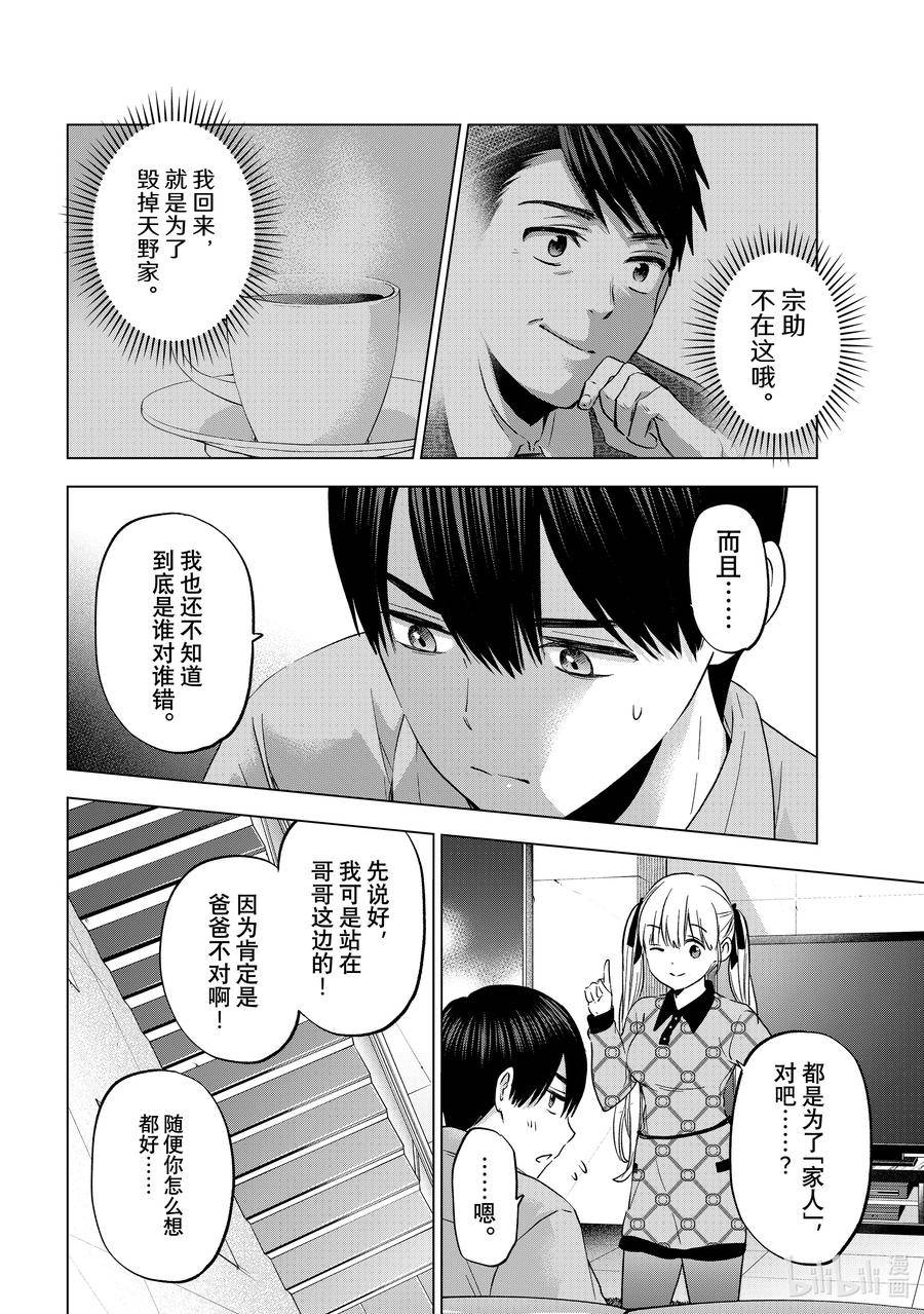 146 我可不觉得自己会输……！！3